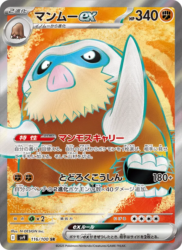 Mamoswine ex (sv9 116)