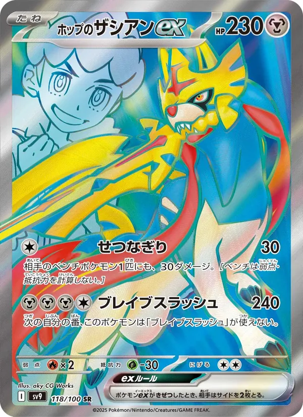Hops Zacian ex (sv9 118)