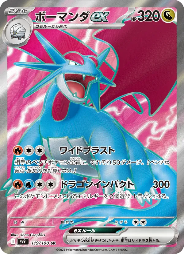 Salamence ex (sv9 119)