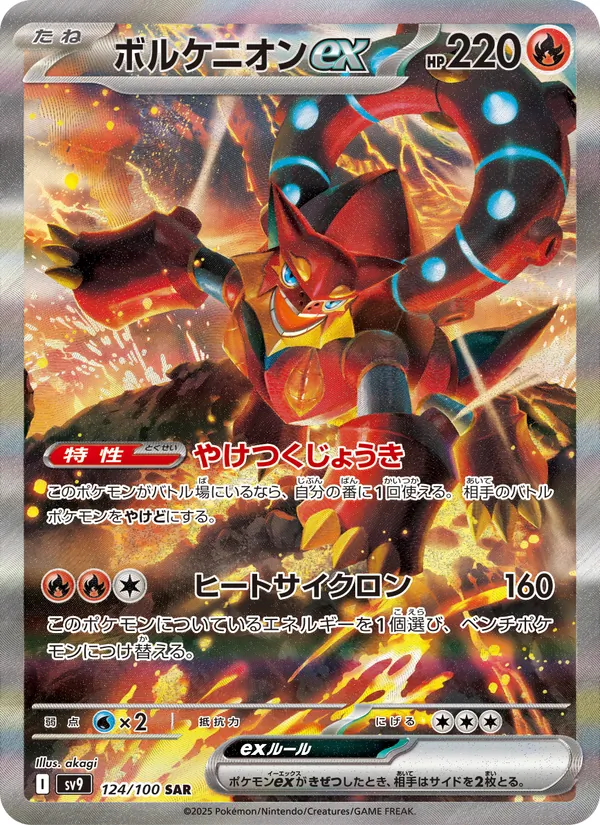 Volcanion ex (sv9 124)