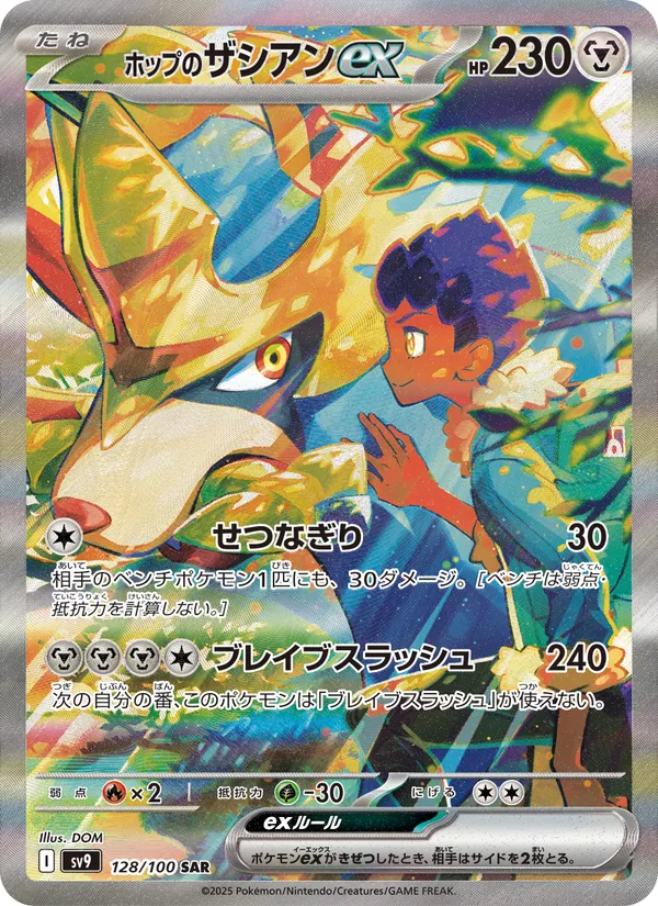 Hops Zacian ex (sv9 128)