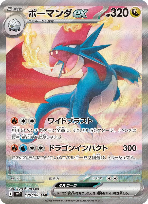 Brutalanda ex (sv9 129)