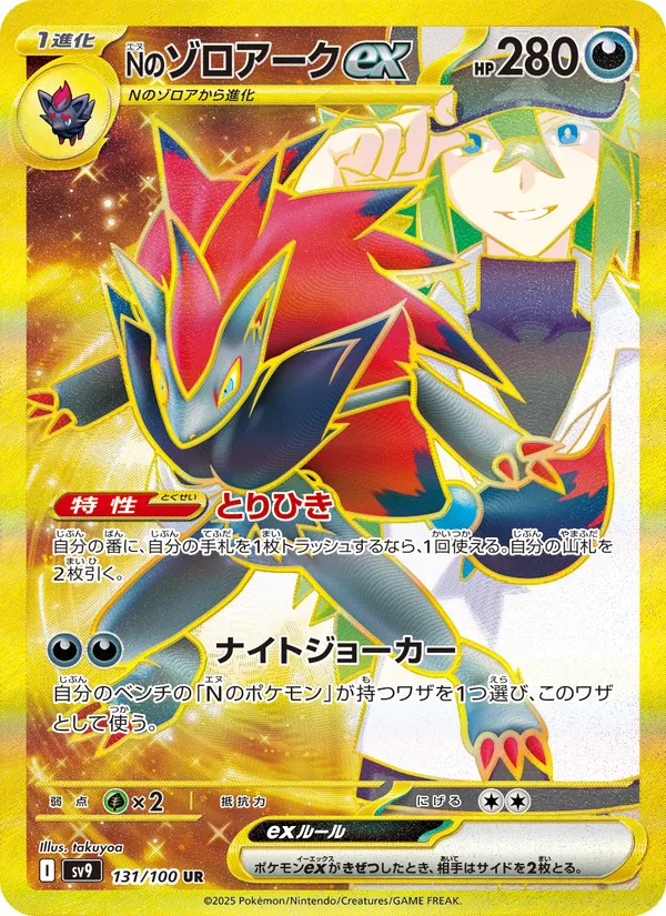 Ns Zoroark ex (sv9 131)