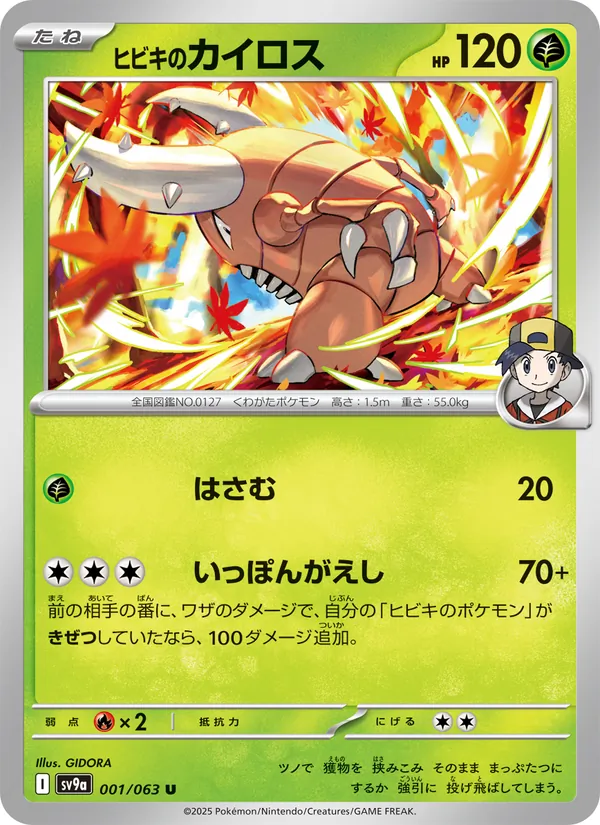 Ethan's Pinsir (sv9a 001)
