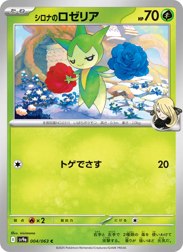 Cynthia's Roselia (sv9a 004)