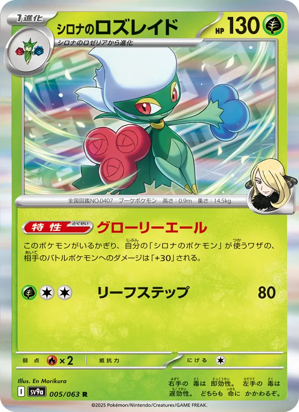 Cynthia's Roserade (sv9a 005)
