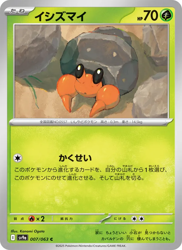 Dwebble (sv9a 007)
