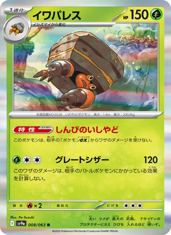 Crustle (sv9a 008)