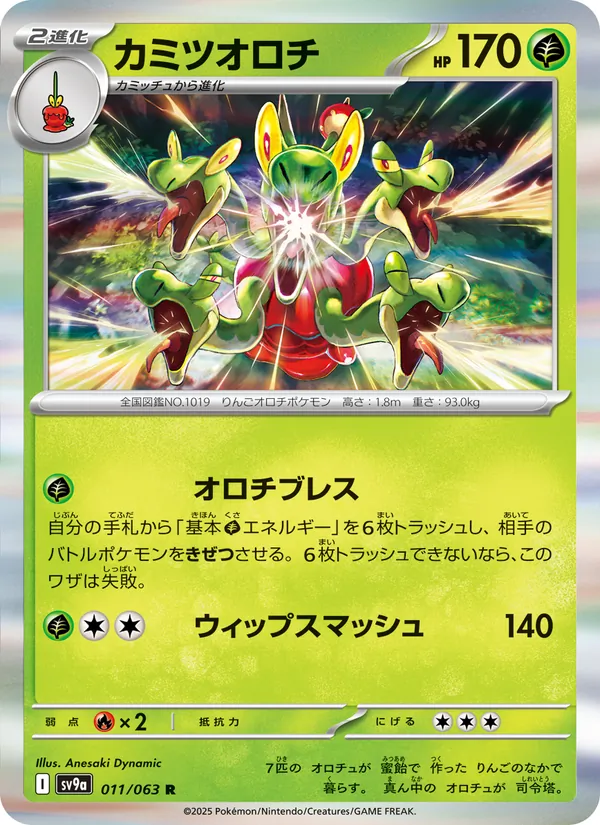 Hydrapple (sv9a 011)