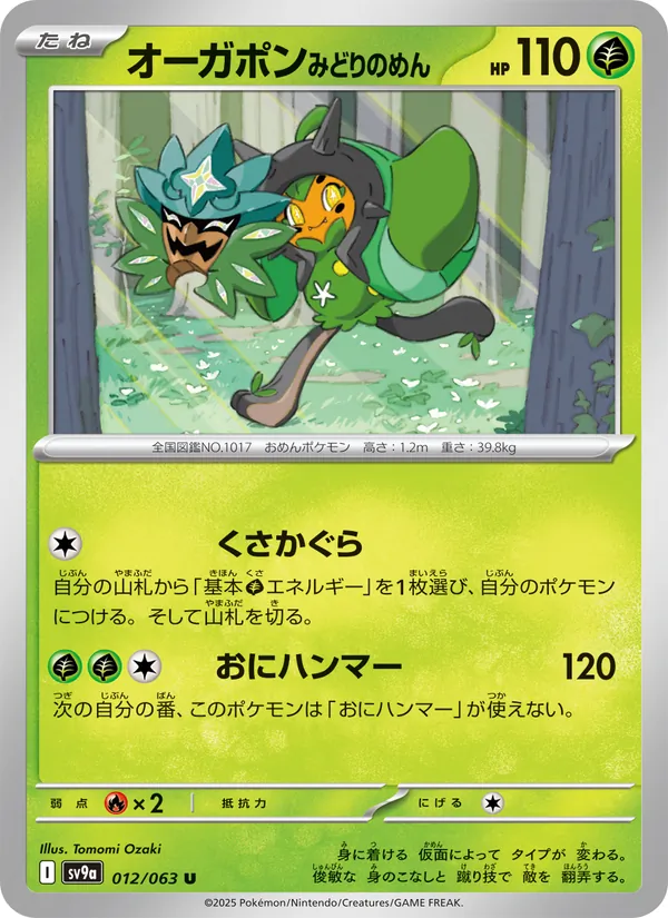 Teal Mask Ogerpon (sv9a 012)