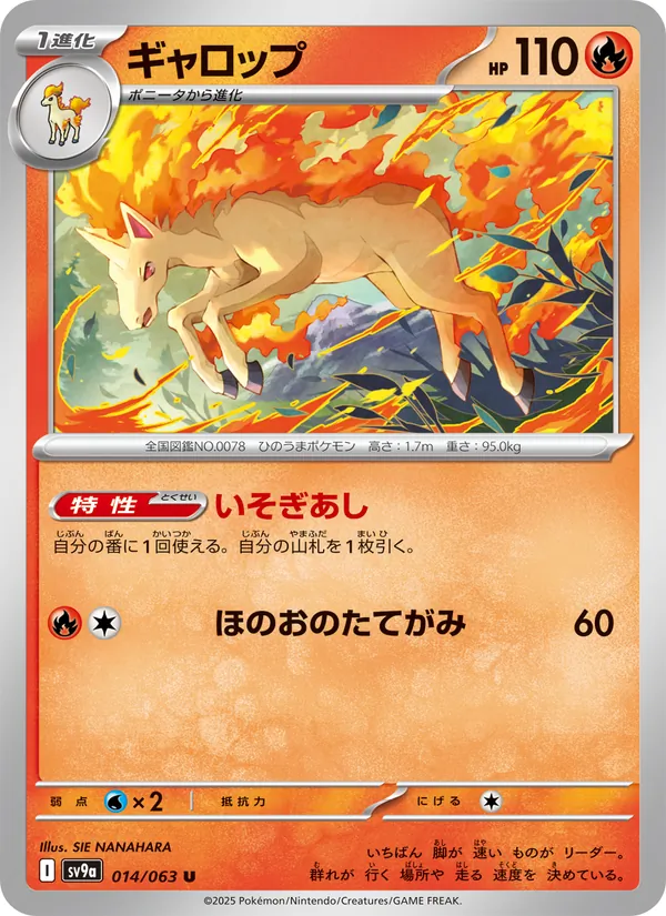 Rapidash (sv9a 014)