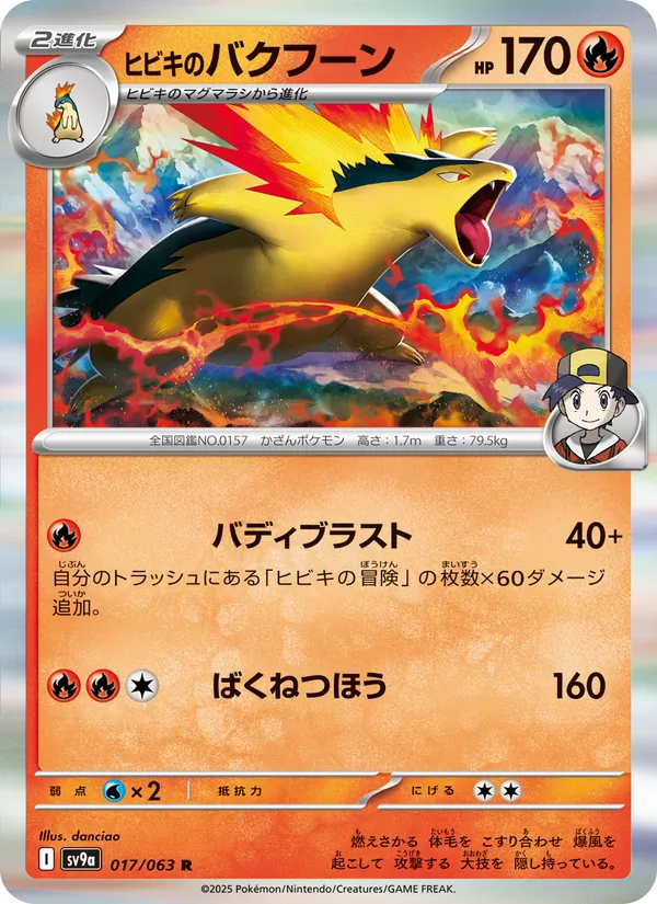 Ethan's Typhlosion (sv9a 017)