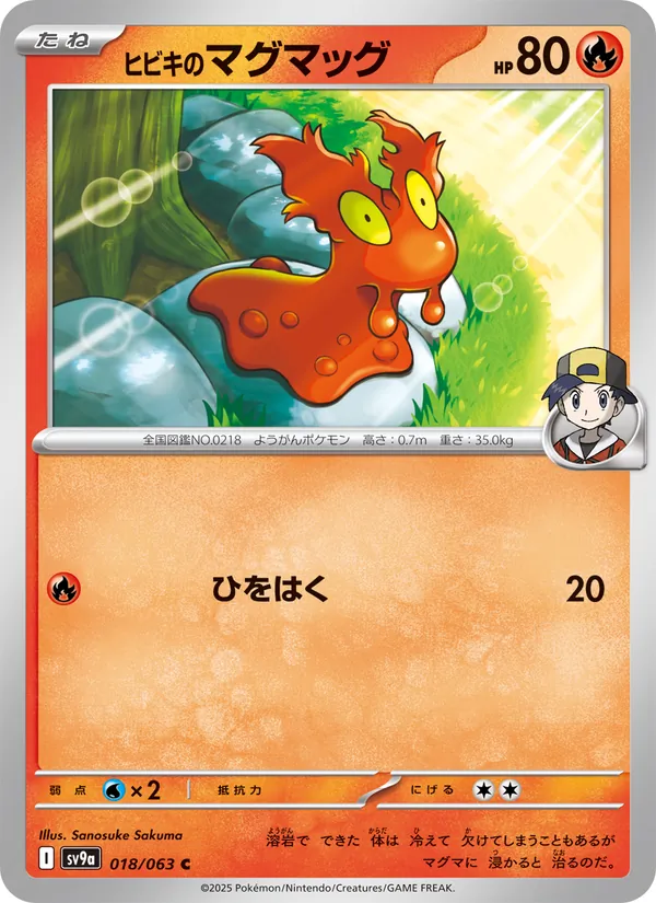 Ethan's Slugma (sv9a 018)