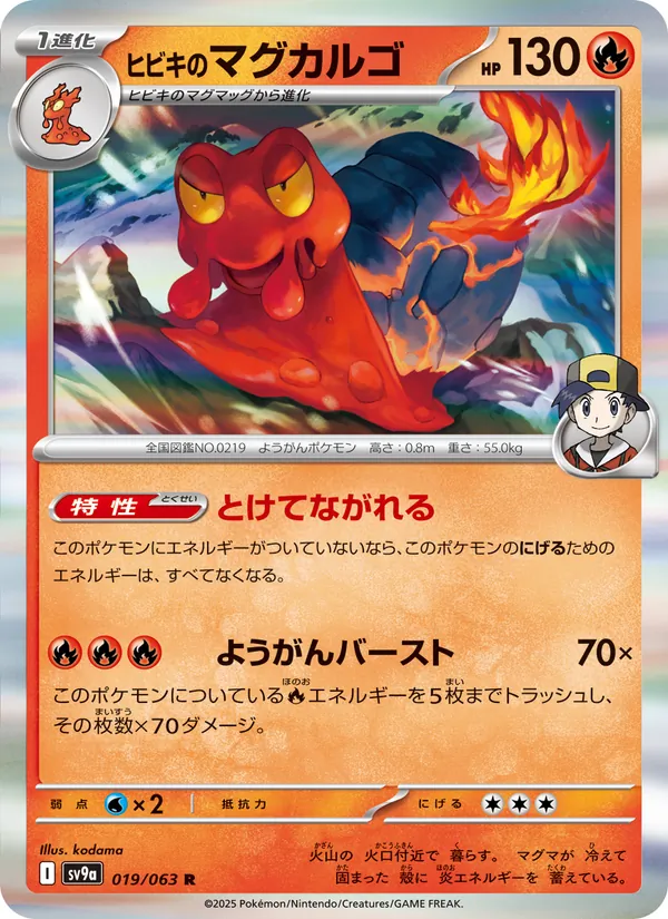 Ethan's Magcargo (sv9a 019)