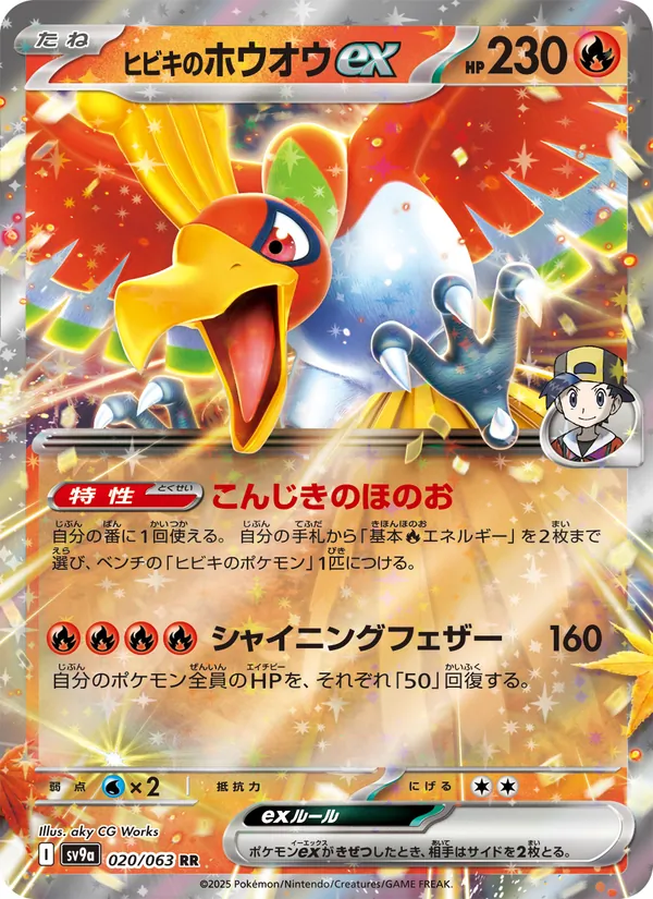 Ethan's Ho-Oh ex (sv9a 020)