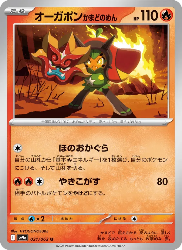 Hearthflame Mask Ogerpon (sv9a 021)