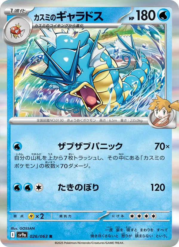 Misty's Gyarados (sv9a 026)