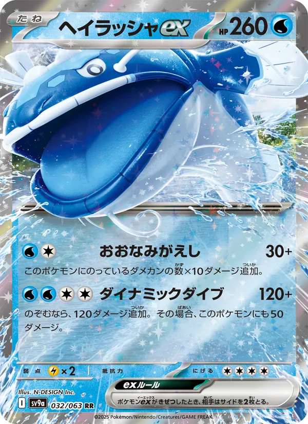 Dondozo ex (sv9a 032)