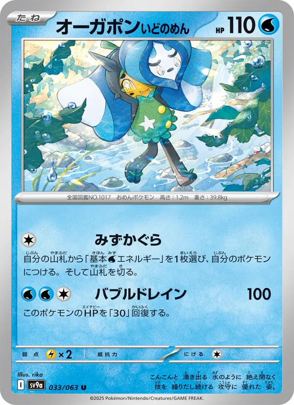 Wellspring Mask Ogerpon (sv9a 033)