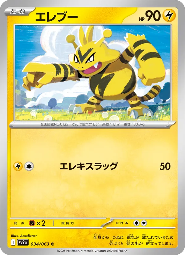 Electabuzz (sv9a 034)