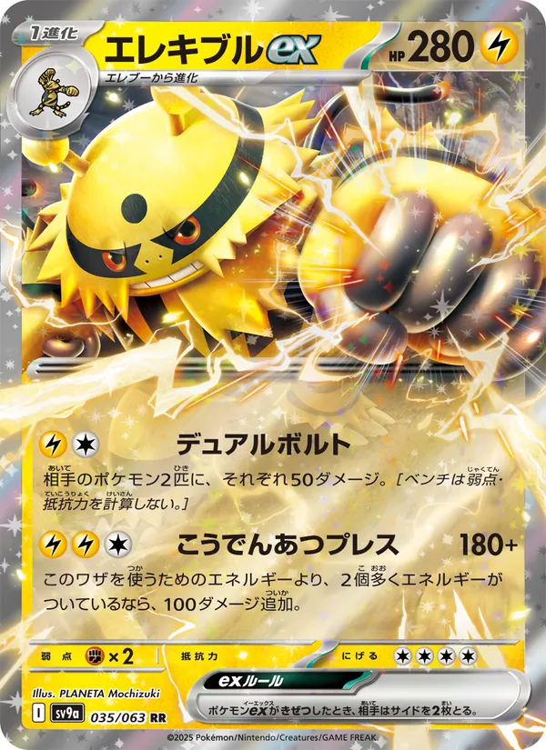 Electivire ex (sv9a 035)