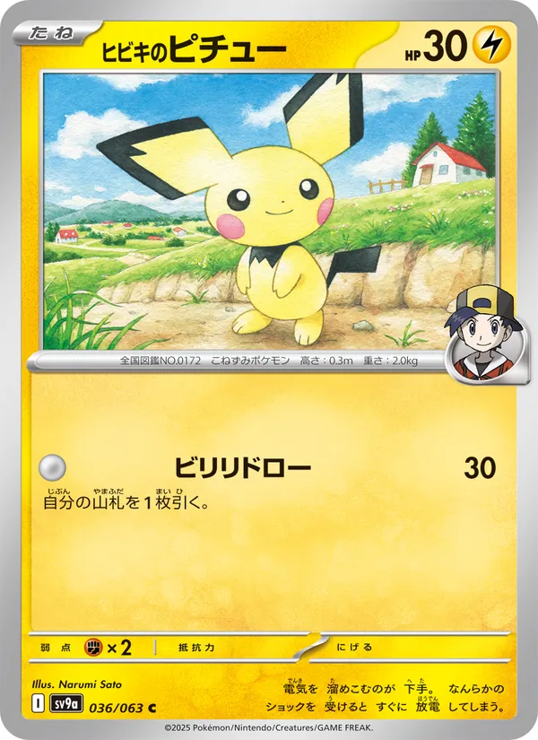 Ethan's Pichu (sv9a 036)