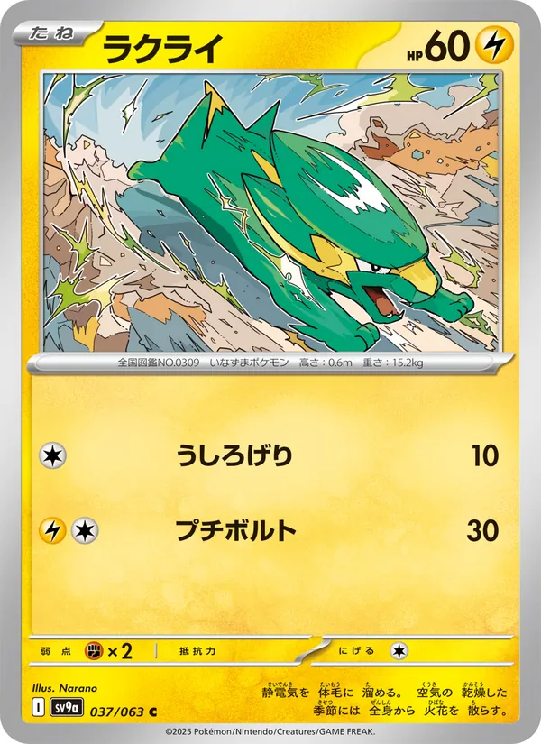 Electrike (sv9a 037)
