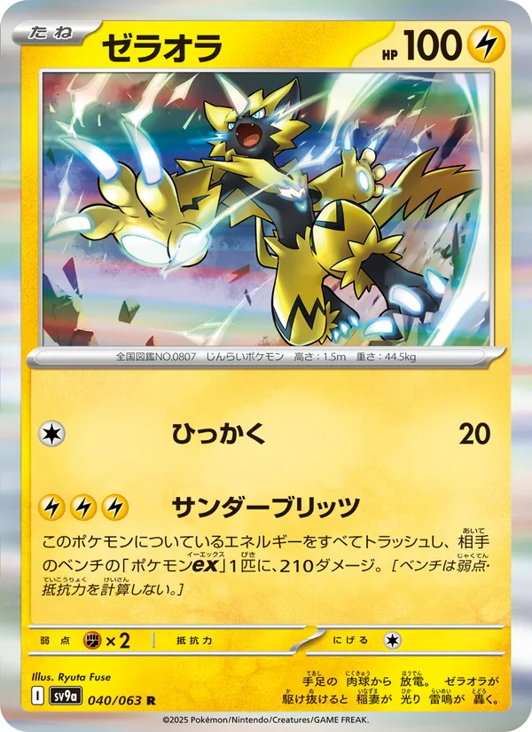 Zeraora (sv9a 040)
