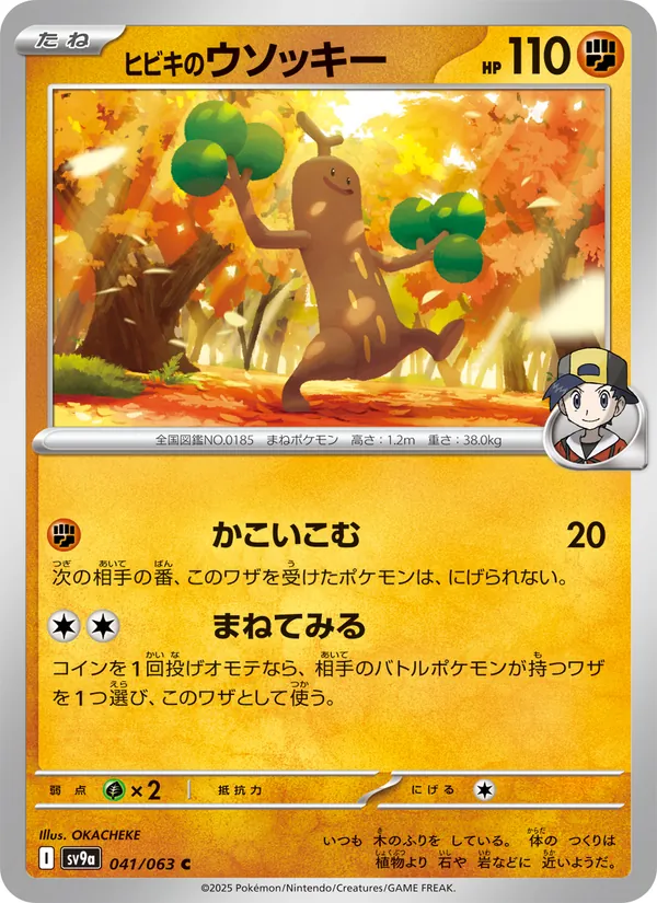 Ethan's Sudowoodo (sv9a 041)