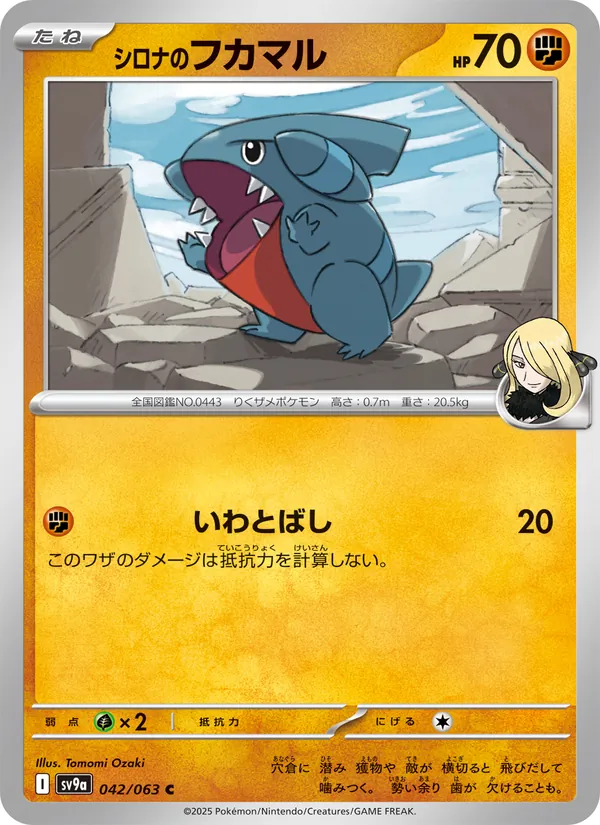 Cynthia's Gible (sv9a 042)