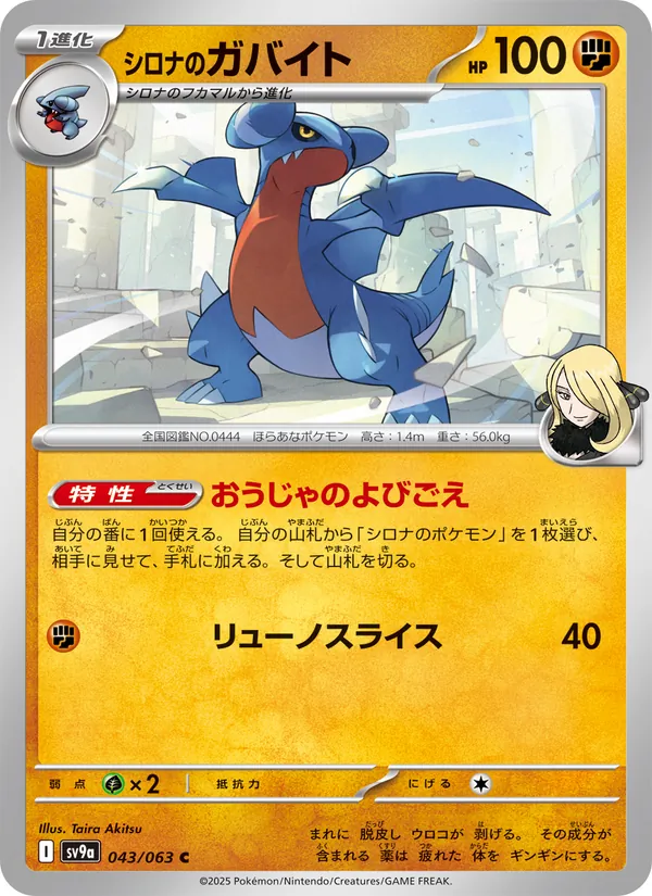 Cynthia's Gabite (sv9a 043)