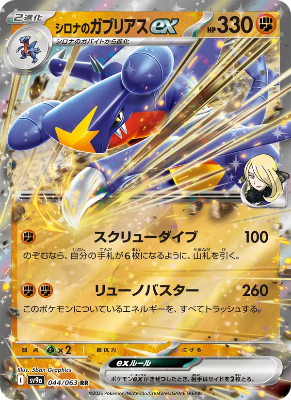 Cynthia's Garchomp ex (sv9a 044)