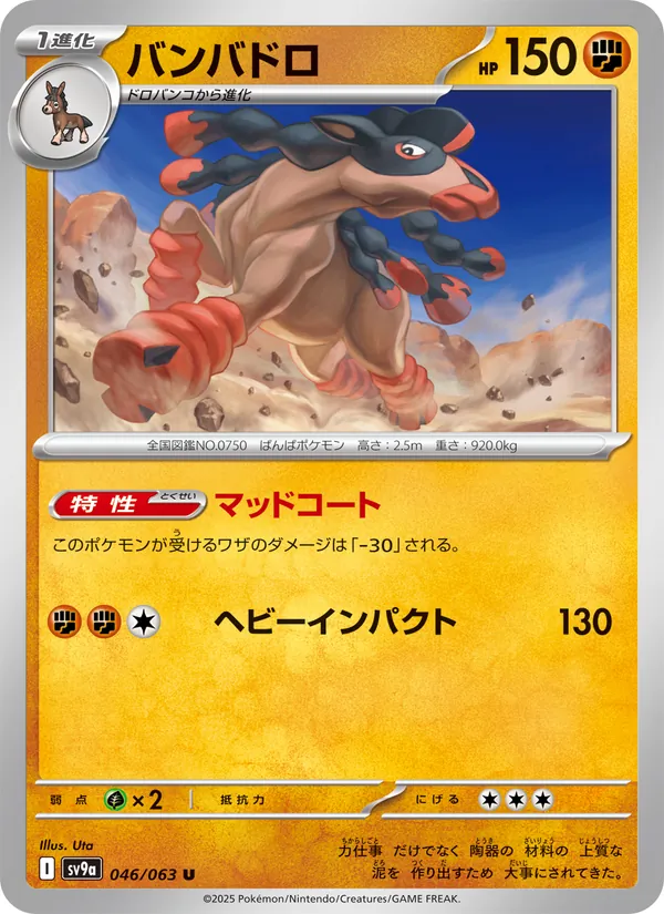 Mudsdale (sv9a 046)