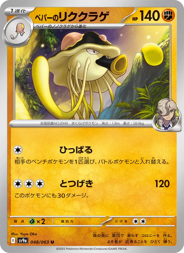 Arven's Toedscruel (sv9a 048)