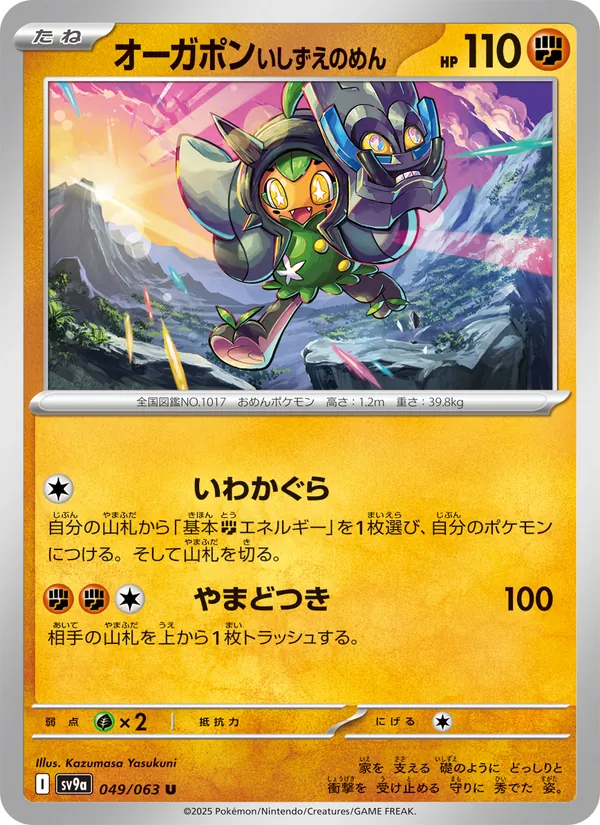 Cornerstone Mask Ogerpon (sv9a 049)