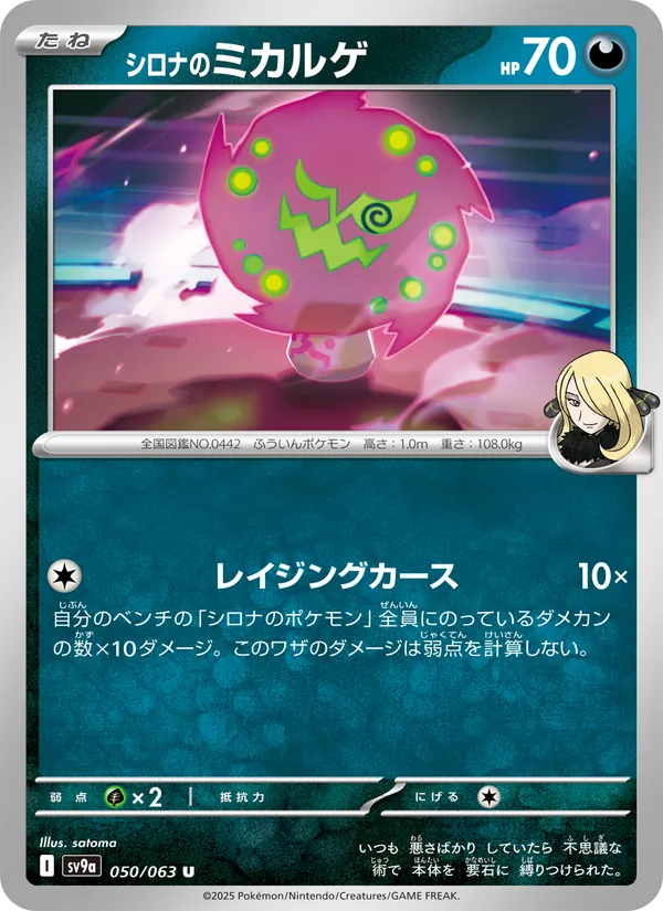 Cynthia's Spiritomb (sv9a 050)