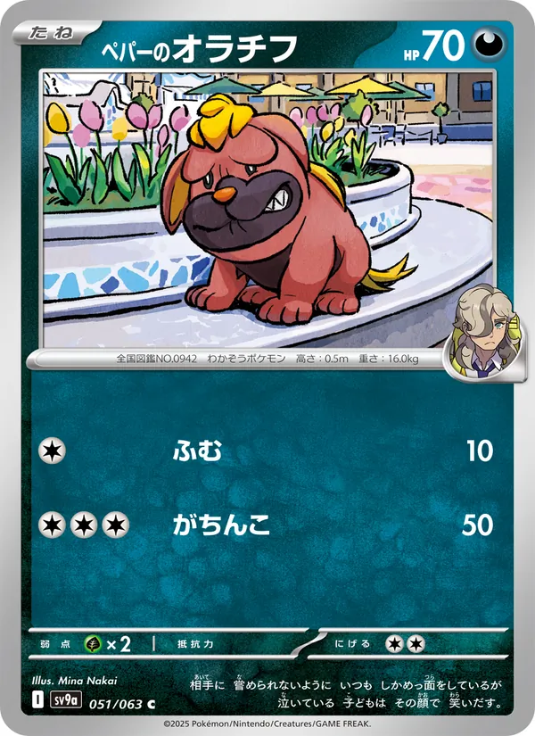Peppers Mobtiff (sv9a 051)