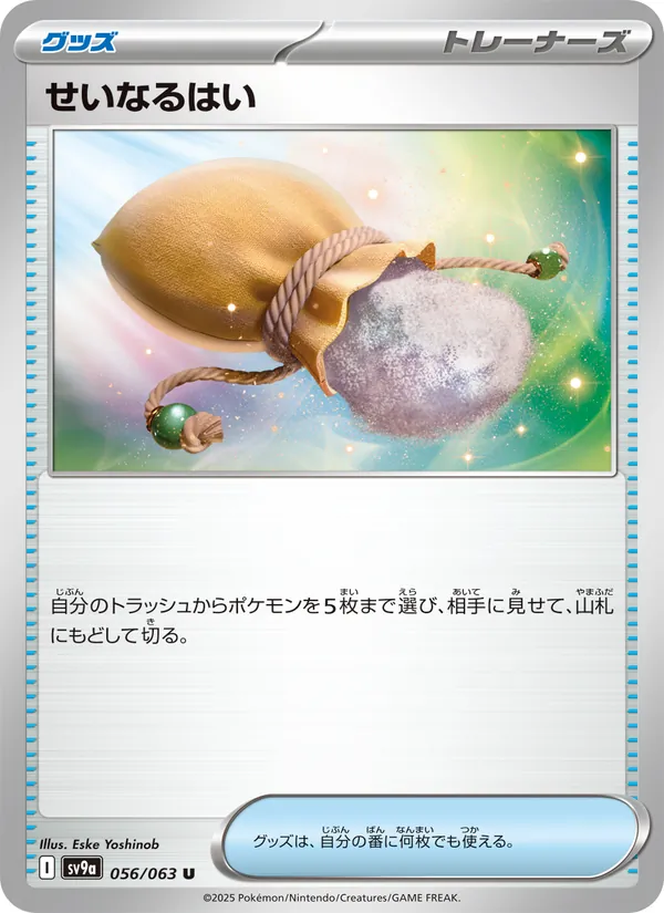 Sacred Ash (sv9a 056)