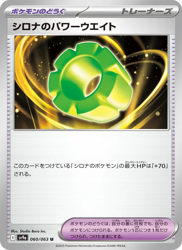 Cynthia's Power Weight (sv9a 060)