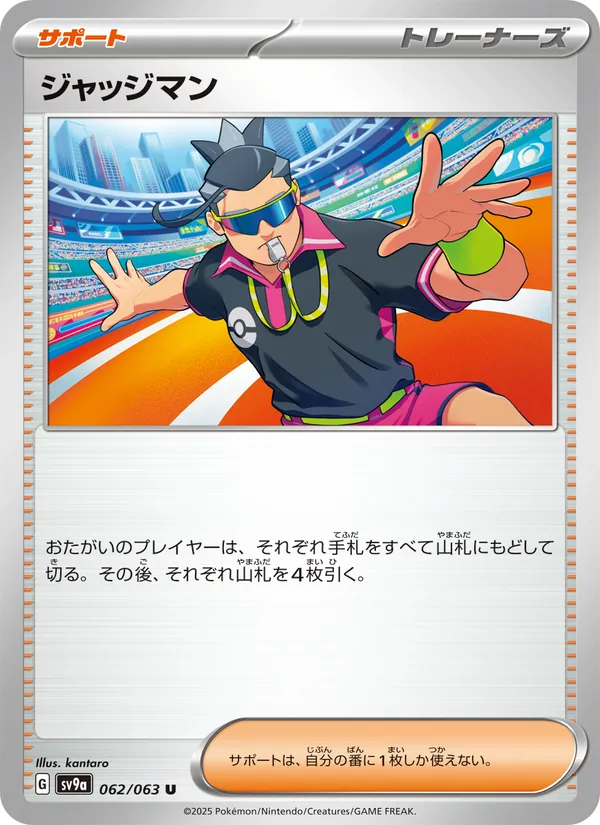 Judge (sv9a 062)