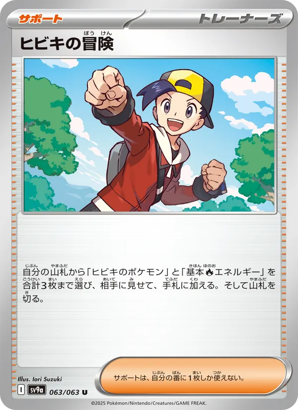 Ethan's Adventure (sv9a 063)