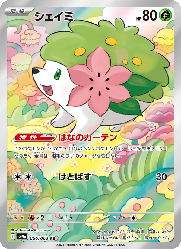 Shaymin (sv9a 066)