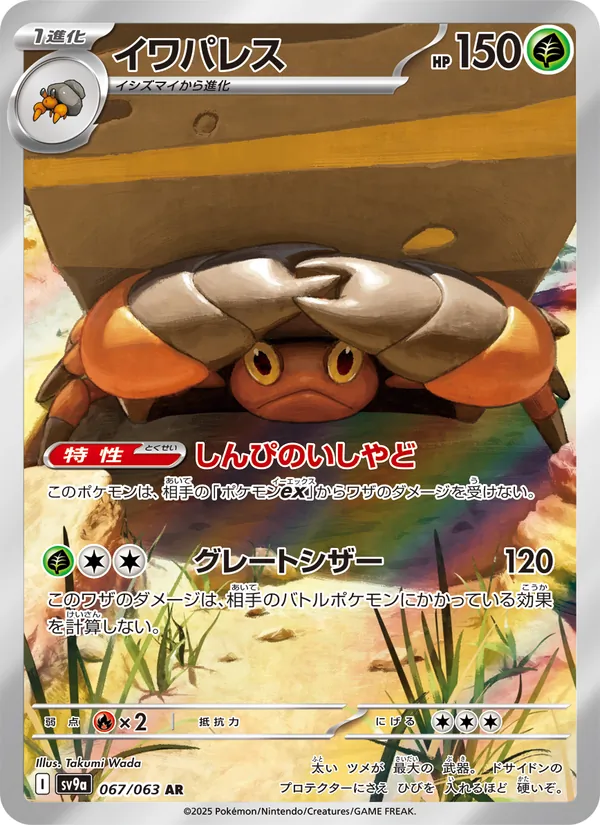 Crustle (sv9a 067)