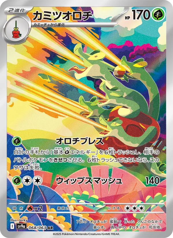 Hydrapple (sv9a 068)