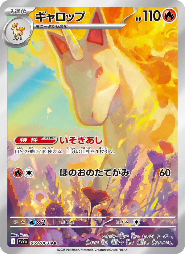 Rapidash (sv9a 069)