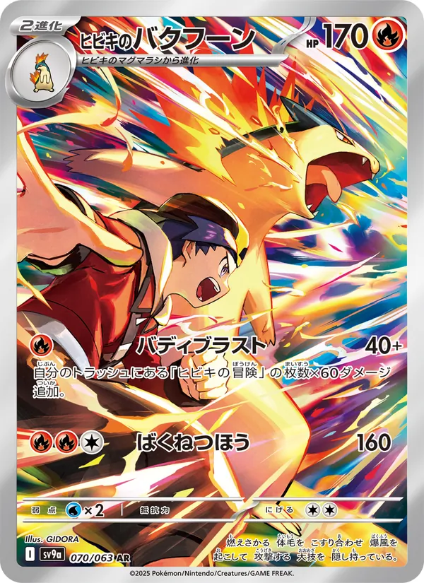Ethan's Typhlosion (sv9a 070)