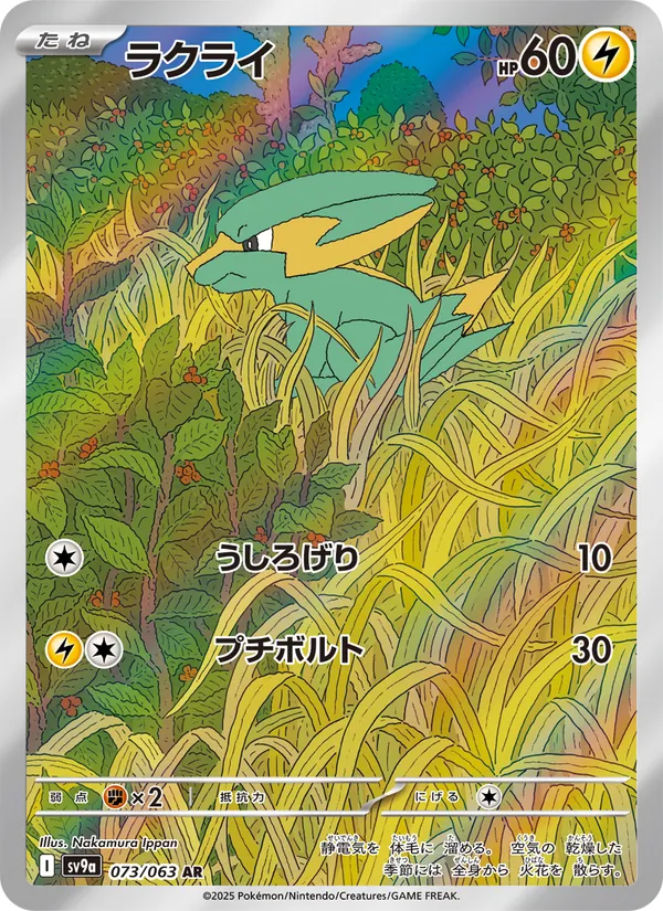 Electrike (sv9a 073)