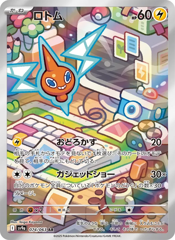 Rotom (sv9a 074)