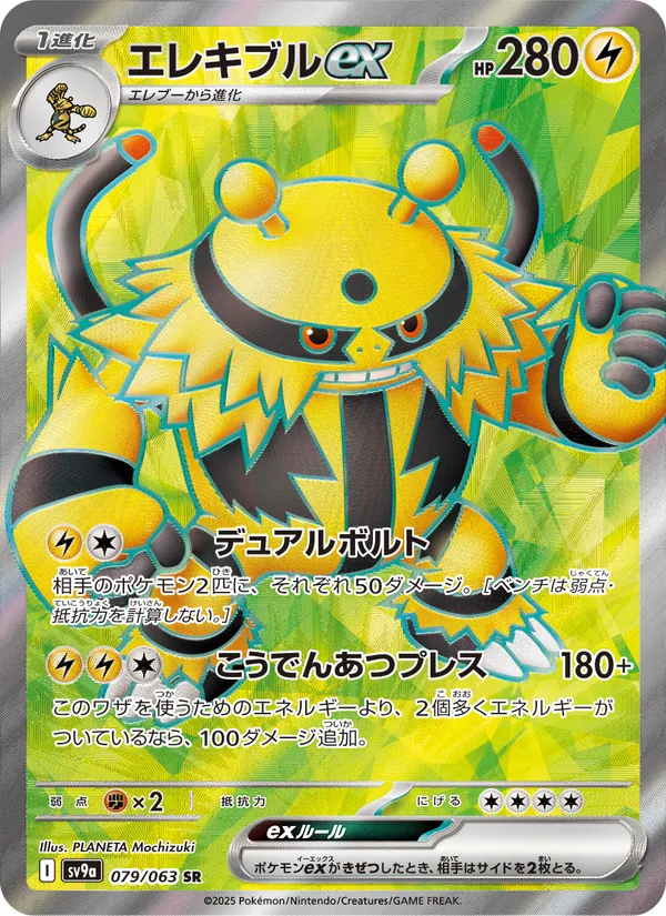 Electivire ex (sv9a 079)