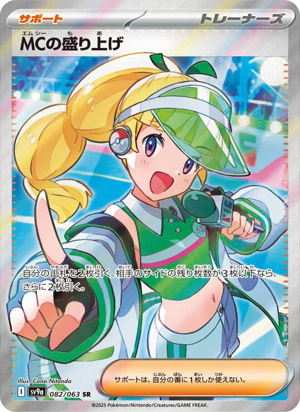 Emcee's Hype (sv9a 082)